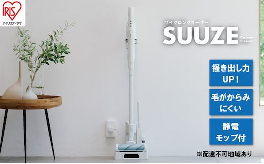 掃除機 スティッククリーナー SUUZE コードレス SCD-210P-W ホワイト アイリスオーヤマ 家電 コードレス掃除機 サイクロン スタンド 充電式 スティック スティック掃除機 一人暮らし スウゼ アイリス 宮城 宮城県 大河原町