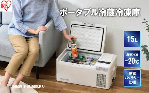 ポータブル冷蔵冷凍庫 15L 充電式 ポータブル冷蔵庫 IPD-B2A-W アイリスオーヤマ 家電 日本製 ポータブル 冷蔵庫 冷凍庫 小型冷蔵庫 小型冷凍庫 サブ冷蔵庫 サブ冷凍庫 サブ バッテリー内蔵 バッテリー付き 車載冷蔵庫 宮城 宮城県 大河原町
