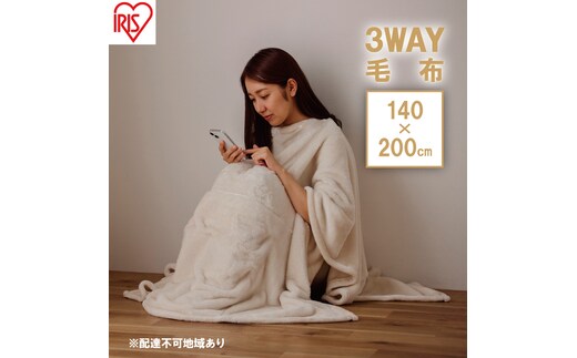 毛布 3WAYマルチ毛布 M-3M アイボリー アイリスオーヤマ 着る毛布 毛布 ブランケット 掛け布団 3WAY マルチ毛布 ポンチョ クッション 吸湿発熱 暖かい あたたかい あったか 洗濯OK コンパクト収納 洗える 