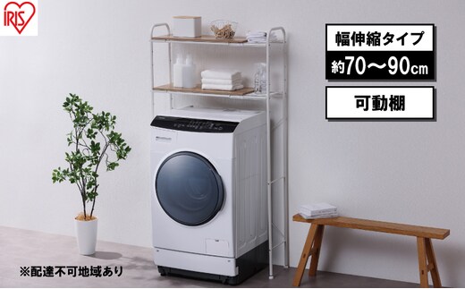 ランドリーラック 伸縮スタイルランドリーラック SLR-EX895 ホワイト アイリスオーヤマ 伸縮 おしゃれ 縦型 スリム 可動棚 洗濯機ラック 一人暮らし ランドリー収納 洗面所 洗濯機 収納 省スペース 北欧 シンプル インテリア 