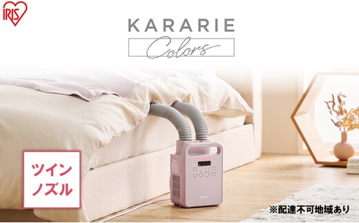 布団乾燥機 アイリスオーヤマ ツインノズル FK-RW2-P ピンク ふとん乾燥機 カラリエ 布団乾燥 布団 ふとん 乾燥 靴乾燥機 ダニ退治 乾燥機 衣類乾燥 布団あたため シューズドライヤー コンパクト 電化製品