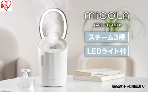 スチーマー フェイススチーマー FST-101-W ホワイト アイリスオーヤマ 美顔器 スキンケア 温スチーム LED 温冷 保湿 クレンジング 毛穴 乾燥 浸透 うるおい プレゼント ギフト 女性 美容 雑貨 日用品 電化製品 