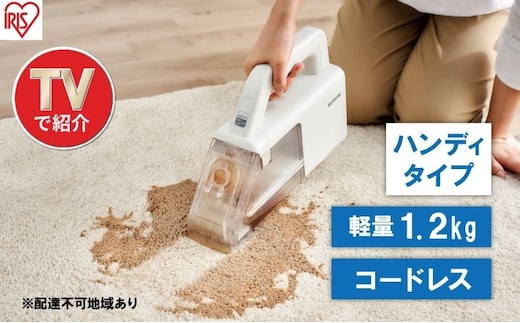 リンサークリーナー ハンディ RNS-B200D-HW アイリスオーヤマ 家電 家庭用 カーペットクリーナー カーペット洗浄機 リンサー洗浄機 カーペット洗浄機 絨毯クリーナー 洗浄クリーナー 車内掃除機 車 車内 シートクリーナー 掃除機 宮城県 大河原町