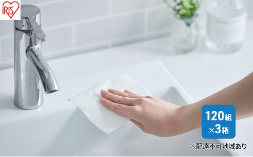 【120組×3箱】ペーパータオル 濡れると99％除菌ペーパータオル 厚手 JPT-120 除菌ペーパータオル 除菌 手拭きペーパー 紙タオル 使い捨て まとめ買い アイリスオーヤマ 日用品 