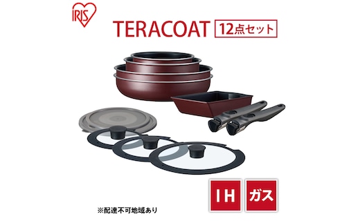 フライパン TERACOAT 12点 セット レッド アイリスオーヤマ IH ガス フライパン鍋セット 26cm 鍋 卵焼き 卵焼き器 エッグパン 炒め鍋 蓋 蓋付き 取っ手 取っ手が取れる 調理器具 キッチン IH対応 ギフト EHDC-T12S アイリス 宮城 宮城県 大河原町