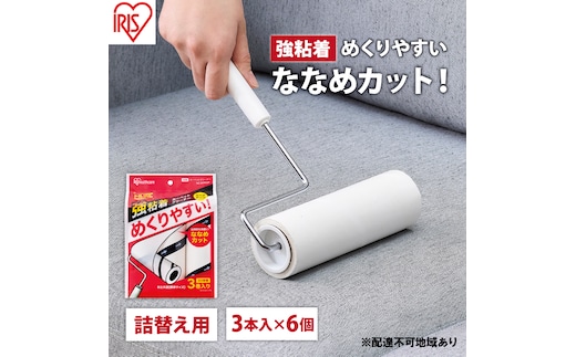 カーペットクリーナー スペアテープ強粘着 3P×6個 ななめカット NC-SK903P ホワイト アイリスオーヤマ 粘着カーペットクリーナー トルクル スペアテープ 90周巻 強粘着 粘着クリーナー スペア ななめカット 日用品 