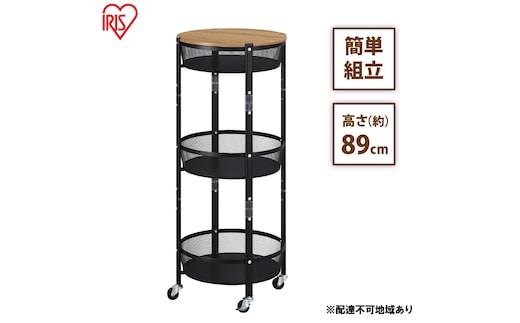 ワゴン マルチワゴン 丸型3段 MUW-R3 ブラック アイリスオーヤマ キャスター付き 天板 折りたたみ キッチンワゴン 3段 北欧 おしゃれ 丸型 台所 ラック リビング ランドリー ストッカー 収納 マルチワゴン 収納雑貨 