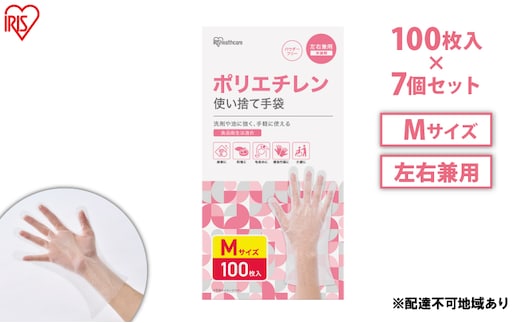 使い捨て手袋 ポリ手袋 ゴム手袋 ポリエチレン手袋 Mサイズ 100枚 7箱 RCPE-100M アイリスオーヤマ ゴム手 手袋 グローブ フィットグローブ パウダーフリー 食品 調理 料理 使い捨て 衛生 粉なし 介護 ポリ手 ポリエチレン 