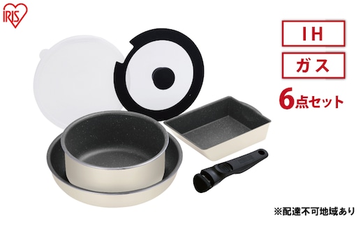 フライパン セット 6点 セット 取っ手が取れる DCI-T6S アイボリー ダイヤモンドコートパン IH 対応 ガス火 20cm 26cm 鍋 蓋 ふた アイリスオーヤマ 調理器具 ギフト プレゼント 贈答品 贈り物 新生活