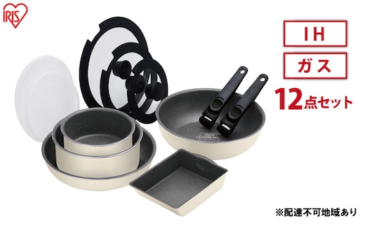 フライパン ダイヤモンドコートパン マーブル 12点 セット アイボリー アイリスオーヤマ IH ガス フライパン鍋セット 炒め鍋 26cm 鍋 卵焼き 卵焼き器 エッグパン 蓋 取っ手 取っ手が取れる 調理器具 DCI-T12S アイリス 宮城 宮城県 大河原町