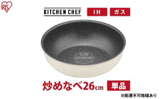 フライパン ih対応 深型 ダイヤモンドコートパン IHフライパン26cm DCI-T26W アイボリー アイリスオーヤマ ih ガス火対応 取っ手が取れる お皿 おしゃれ かわいい 新生活 単品 