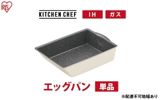 フライパン ih対応 卵焼き ダイヤモンドコートパン IHエッグパン DCI-TE アイボリー アイリスオーヤマ ih ガス火対応 取っ手が取れる お皿 おしゃれ かわいい 新生活 単品 