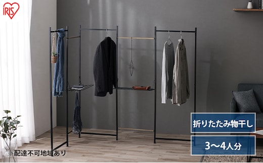 物干し 室内 折りたたみ 洗濯物干し 物干しスタンド OTM-250R ブラック アイリスオーヤマ 大容量 おしゃれ コンパクト スリム 部屋干し 洗濯 折りたたみ物干し5連 