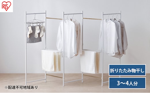 物干し 室内 折りたたみ 洗濯物干し 物干しスタンド OTM-250R ホワイト アイリスオーヤマ 大容量 おしゃれ コンパクト スリム 部屋干し 洗濯 折りたたみ物干し5連 
