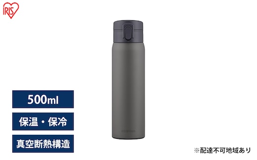 水筒 500ml マグボトル ステンレス グレー アイリスオーヤマ SKB-O500 保冷 保温 飲みやすい ワンタッチ マイボトル おしゃれ シンプル オフィス 通勤 通学 軽量 軽い ケータイボトル 