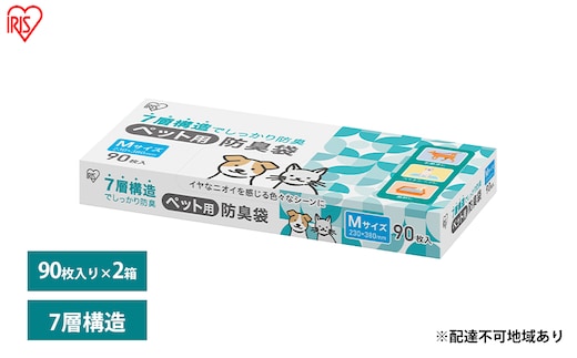 ゴミ袋 ペット 袋 臭わない【90枚×2箱】ペット用防臭袋 Mサイズ PBB-M90 アイリスオーヤマ 白色 防臭 ポリ袋 平袋 ゴミ捨て ゴミ処理 処理袋 匂い 対策 保存 保管 23×38cm 