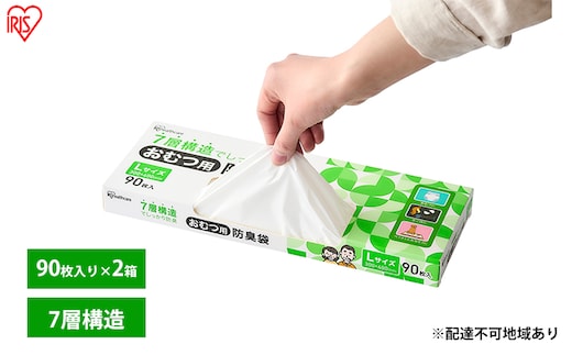 ゴミ袋 袋 臭わない【90枚×2箱】おむつ用防臭袋 Lサイズ DBB-L90 アイリスオーヤマ 白色 防臭 ポリ袋 平袋 ゴミ捨て ゴミ処理 処理袋 匂い 対策 保存 保管 30×40cm 