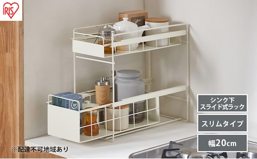 シンク下 収納 引き出し スライド ラック スリム SSR-200 ホワイト アイリスオーヤマ 調味料 調味料ラック シンク下収納バスケット 隙間収納 キッチン 台所 収納棚 2段 おしゃれ 省スペース 