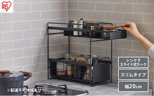 シンク下 収納 引き出し スライド ラック スリム SSR-200 ブラック アイリスオーヤマ 調味料 調味料ラック シンク下収納バスケット 隙間収納 キッチン 台所 収納棚 2段 おしゃれ 省スペース 