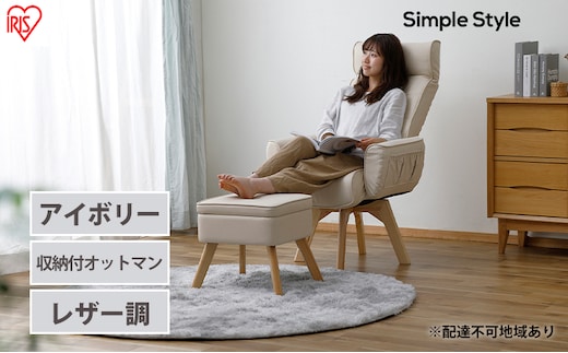 スツール 収納 椅子 レザー LEC-OT アイボリー アイリスオーヤマ おしゃれ 足置き 足置き台 収納BOX 収納付 オットマン サイドテーブル インテリア 