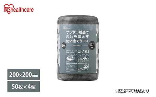 キッチンクロス【50枚×4個】スクラブクロス SC-R50G アイリスオーヤマ 使い捨て グレー 布巾 ふきん シンク キッチン 掃除 雑貨 日用品 
