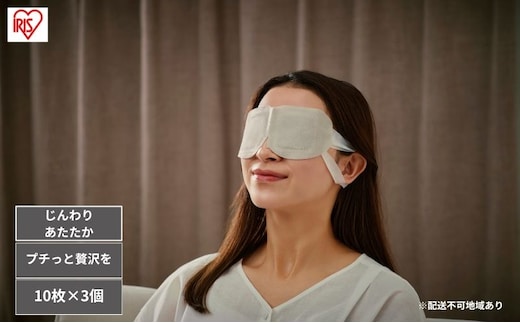 モイスクル じんわりホットアイマスク 無香料 アイマスク ホット 使い捨て MSM-M10【10枚×3】アイリスオーヤマ 目 温め 耳掛けタイプ 不織布 血流 血行 クマ moiscle 