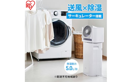 除湿機 アイリスオーヤマ 5L IJD-I50-WH ホワイト/グレー デシカント式 除湿器 サーキュレーター タイマー 首振り 角度調整 衣類乾燥除湿機 湿気対策 梅雨対策 カビ対策 結露対策 脱衣所 洗面所 浴室乾燥 部屋干し 速乾