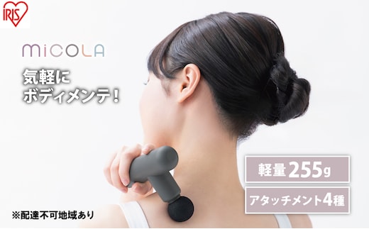 ハンディガン 軽量 MiCOLA ビューティーケアガン FRT-M01-H ダークグレー アイリスオーヤマ リリースガン 小型 コンパクト ミコラ ボディケア 充電式 USB-typeC ポーチ付