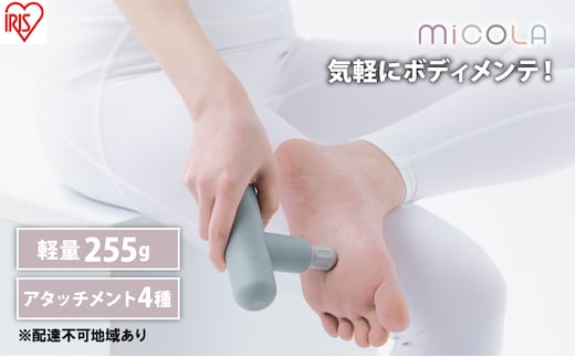 ハンディガン 軽量 MiCOLA ビューティーケアガン FRT-M01-A ブルー アイリスオーヤマ リリースガン 小型 コンパクト ミコラ ボディケア 充電式 USB-typeC ポーチ付