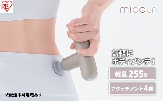 ハンディガン 軽量 MiCOLA ビューティーケアガン FRT-M01-T モカ アイリスオーヤマ リリースガン 小型 コンパクト ミコラ ボディケア 充電式 USB-typeC ポーチ付