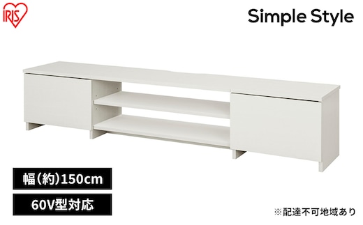 テレビ台 AVボード ボックスタイプ BAB-150R オフホワイト アイリスオーヤマ TV台 新生活 木製テレビ台 ロータイプ ローボード 奥行コンパクト 60インチ おしゃれ 一人暮らし 1人暮らし 独り暮らし