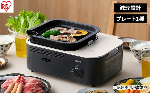 カセットコンロ 減煙 焼肉 減煙焼肉カセットコンロ IGC-GY1-H チャコール アイリスオーヤマ 卓上 コンロ カセットボンベ ガス 煙が少ない 防災 備蓄 停電 食欲の秋特集 
