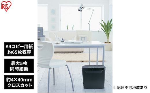 シュレッダー 家庭用 パーソナルシュレッダークロスカット 5枚細断 A4 電動 P5GCX2 アイリスオーヤマ コンパクト 小型 電動シュレッダー 家庭用シュレッダー ホッチキス 個人情報 裁断 オフィス用品 オフィス 事務用品