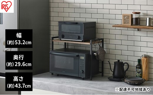 レンジラック レンジ上ラック RRN-532 アッシュブラウン ブラック アイリスオーヤマ レンジ台 キッチンラック 棚 シェルフ 卓上 キッチン収納 省スペース 北欧 おしゃれ かわいい 一人暮らし 新生活