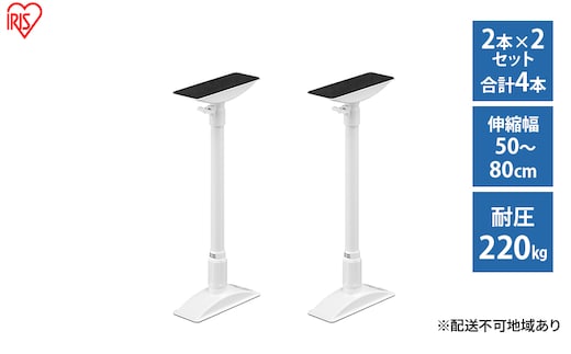 防災 転倒防止 突っ張り棒 家具転倒防止伸縮棒 MLサイズ ホワイト KTB-50R 4本セット アイリスオーヤマ 防災 防災用品 防災グッズ 地震対策 転倒防止器具 転倒防止用突っ張り棒 強力 伸縮棒 耐圧約220kg