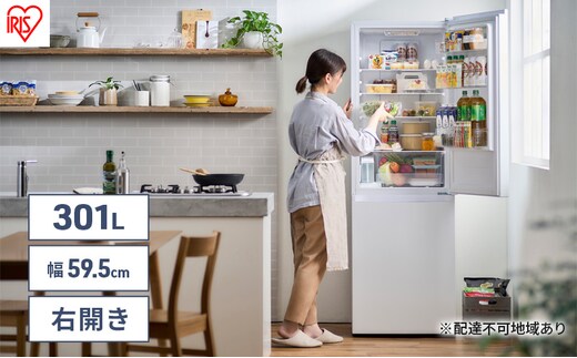 冷蔵庫 301L 急速冷凍 自動製氷機付き 2ドア 冷凍冷蔵庫 IRSN-I30A-W ホワイト アイリスオーヤマ ファン式 右開き 霜取り不要 大型 スリム 省エネ 節電