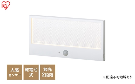 センサーライト フットライト 足元灯 乾電池式LEDセンサーライト パネルスタンドタイプ BSL-SMSP アイリスオーヤマ 人感 置き型 電池 電池式 廊下 照明 人感センサー 室内 階段 トイレ 玄関 リビング 寝室 LED 非常灯 防災