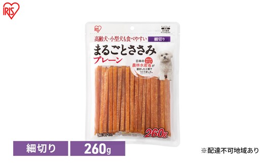 ペット 犬 ジャーキ ささみ ペットフード まるごとささみジャーキー 細切り プレーン 260g P-IJ-HSE260 アイリスオーヤマ 犬用 ドッグフード おやつ 鶏肉 イヌ 犬 犬用品 子犬 シニア