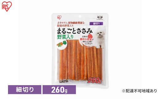 ペット 犬 ジャーキ ささみ ペットフード まるごとささみジャーキー 細切り 野菜入り 260g P-IJ-HSEV260 アイリスオーヤマ 犬用 ドッグフード おやつ 鶏肉 イヌ 犬 犬用品 子犬 シニア