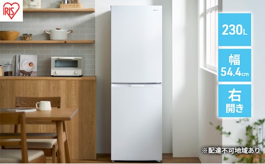 冷蔵庫 冷凍冷蔵庫 230L IRSN-23B-W ホワイト アイリスオーヤマ 一人暮らし スリム 2ドア 新生活 単身 静音 右開き ファン式 自動霜取り 霜取り不要 省スペース 幅スリム 大容量冷凍室 小型