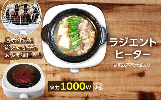 ラジエントヒーター 1000W 遠赤外線で炭火焼きのように調理 卓上 電気コンロ コンパクト クッキングヒーター 温める 炒める 煮る 茹でる 揚げる 炙る 焼く 蒸す 揚げ物 卓上調理器 小型 新生活 一人暮らし クッキングヒー太くん SR-YTC-04W