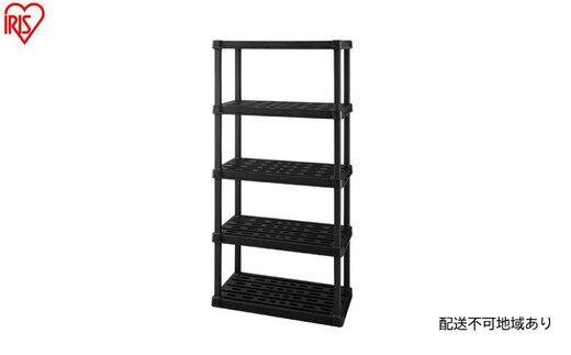 プラスチックラック5段 PLR-9145 ブラック 棚 ラック アイリスオーヤマ おしゃれ 収納 プラスチックラック プラスチック オープンラック フリーラック 押し入れ 玄関 園芸 収納 錆びない 屋外 簡単組立 組み立て簡単