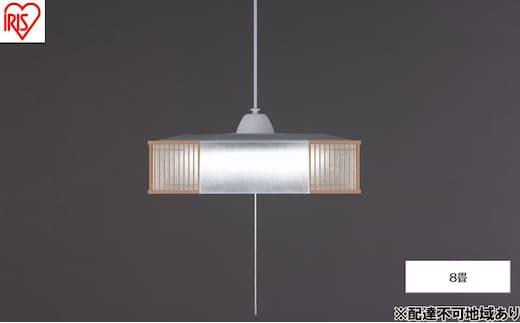 照明 和風ペンダントライト 8畳調光 PL8D-JE2 アイリスオーヤマ ペンダントライト 和風 和室 8畳 LED おしゃれ 吊り下げ リモコン 和室照明 LEDペンダントライト 和風ペンダント 吊り下げ照明 照明器具 明るい 天井照明 四角