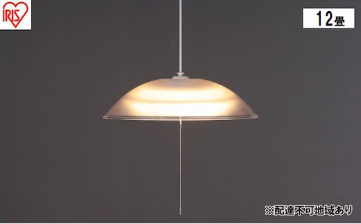 照明 洋風ペンダントライト 12畳上下調色 PL12DL-YA2 アイリスオーヤマ ペンダントライト led 12畳 ダイニング リモコン付き 照明 おしゃれ 寝室 照明器具 吊り下げ シンプル