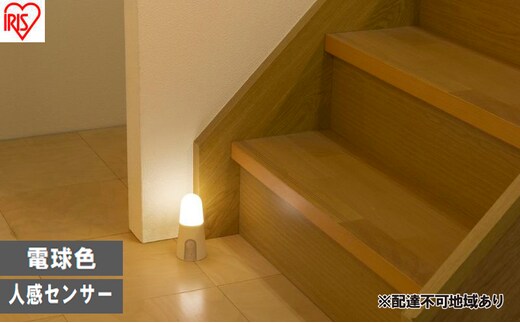 照明 乾電池式LEDセンサーライト スタンドタイプ 電球色 BSL40SL-WV2 アイリスオーヤマ センサーライト 電池式 乾電池式 人感センサー 室内 LEDセンサーライト LED ライト 廊下 寝室 物置 置き型 防犯