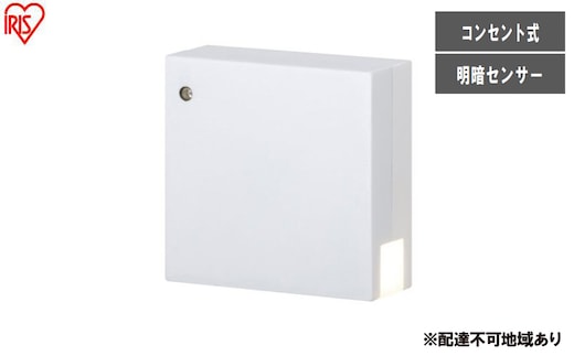 照明 コンセント式LEDセンサーライト 明暗センサータイプ CSL-IS フットライト コンセント式 LEDセンサーライト アイリスオーヤマ ナイトライト 足元灯 階段灯 廊下 階段 玄関 段差 踊り場 安全 高齢者 おしゃれ 照明