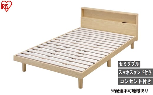 ベッド すのこベッドSD SNB-SD ナチュラル アイリスオーヤマ すのこ SD セミダブル ヘッドボード付き 2口コンセント 宮付き 宮棚付き ベッドフレーム 通気性 新生活