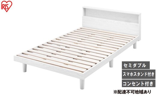 ベッド すのこベッドSD SNB-SD ホワイト アイリスオーヤマ すのこ SD セミダブル ヘッドボード付き 2口コンセント 宮付き 宮棚付き ベッドフレーム 通気性 新生活