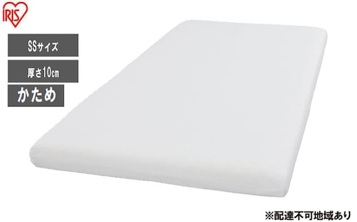 マットレス ウレタンマットレスSS UMT-SS ホワイト かため ウレタン 3つ折り 厚さ 10cm アイリスオーヤマ 新生活
