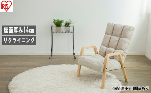 イス ウッドアームチェア WAC-M ベージュ リクライニングチェア 椅子 ウッドアームチェア Mサイズ リクライニング チェア パーソナルチェア リクライニング 1人掛け リビングチェア アイリスオーヤマ 新生活